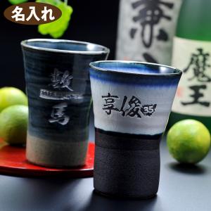 名入れ　焼酎カップ　陶器製　持ちやすい焼酎カップ　くびれ　誕生日プレゼント　男性　フリーカップ｜original