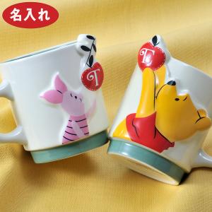 名入れ ギフト カップル　ディズニー くまのプーさん ペアマグカップ 約265ml リンゴ ペアセット　両面彫刻　イニシャル