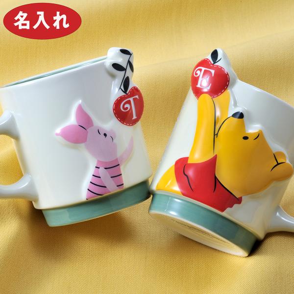 名入れ ギフト カップル　ディズニー くまのプーさん  ペアマグカップ 約265ml リンゴ ペアセ...