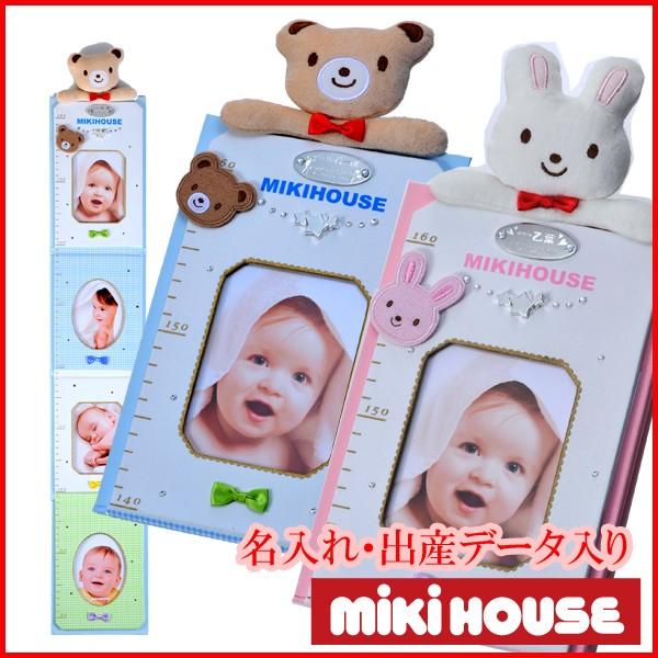 出産祝い 名入れ おしゃれ　名前入り-MIKI HOUSE　ミキハウス　フォトフレーム付き身長計