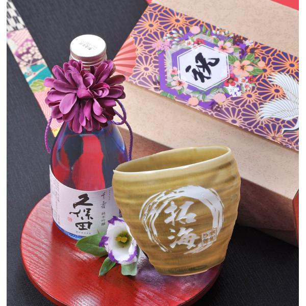 父の日　名入れ ギフト 酒セット 有田焼 和風 白生地 和み焼酎ロックカップ 久保田 千寿 純米吟醸...
