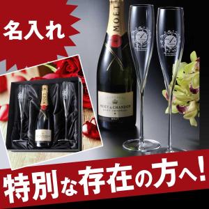 名入れ ギフト  誕生日 結婚祝い サヴォイ SAVOY フルート シャンパングラス ペアセット & モエ・エ シャンドン ブリュット アンペリアル750ml｜original