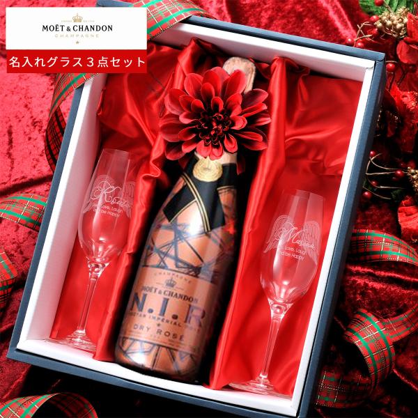 名入れ ギフト ペア酒セット モエ・エ・シャンドン ネクター アンペリアル ロゼ ドライ N.I.R...