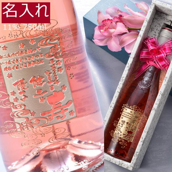 名入れ　ワイン　プレゼント　結婚祝い 記念日 結婚記念日 内祝い 誕生日 　ロゼ　ロゼ・ダンジュ　7...