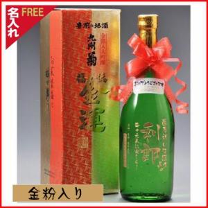 名入れ 酒　プレゼント 清酒　九州菊　金箔入り大吟醸　金運　720ｍｌ