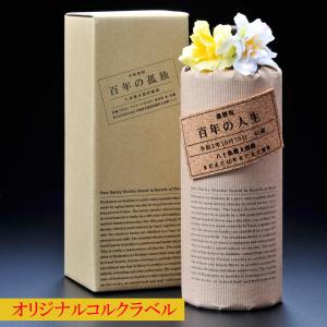 地域別 送料無料 百年の孤独 +千年の眠り 合計2本セット お酒