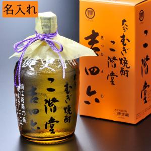 誕生日プレゼント　男性　酒　還暦祝　古希祝　喜寿祝　卒寿祝　退職祝　名入れ　プレゼント　二階堂 吉四六 瓶 麦焼酎25度720ml｜original