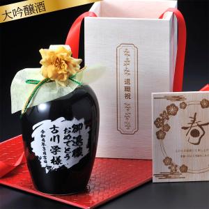 退職祝い　名入れ　プレゼント　酒　清酒　お祝い　記念　陶器ボトル　九州菊 純米吟醸 720ml 木箱入り　黒瓶