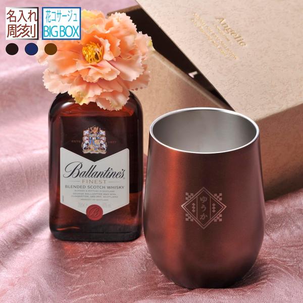名入れ ギフト LXX 酒セット ウイスキー バランタイン ファイネスト 200ml &amp; ラウンド型...