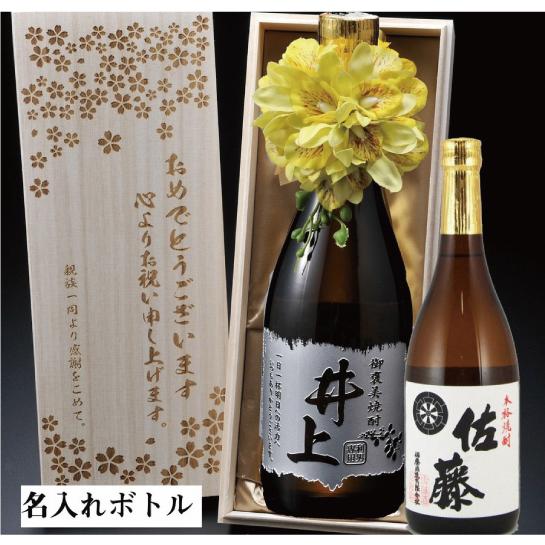 名入れ ギフト 退職記念 焼酎 プレミア焼酎 男性 お父さん 還暦 喜寿 米寿 卒寿 誕生日 芋焼酎...
