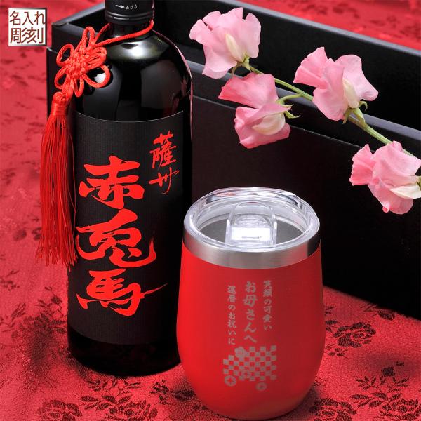 名入れ ギフト LXX ステンレスタンブラー 保温保冷 蓋つき ラウンド型 タンブラー 赤 360m...