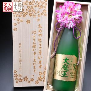 プレゼント 芋焼酎「魔王 720ml」と、「高級芋焼酎 名入れボトル 720ml