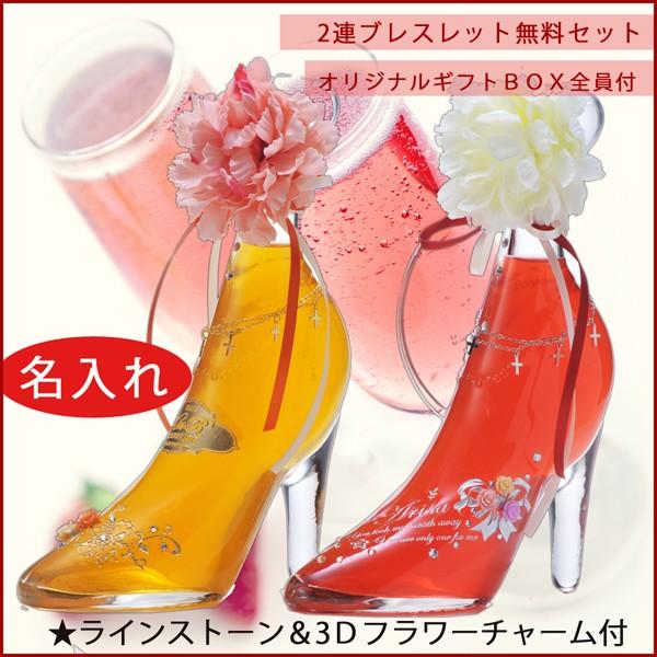 成人式　お祝い　誕生日　プロポーズ　彼女　女性　告白　ギフト　酒　シンデレラシュー ガラスの靴 リキ...