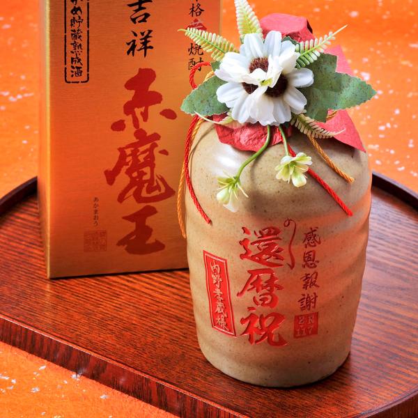 名入れ ギフト SXX 芋焼酎 櫻の郷醸造 吉祥赤魔王 720ml 陶器 紐リボン・コサージュ付