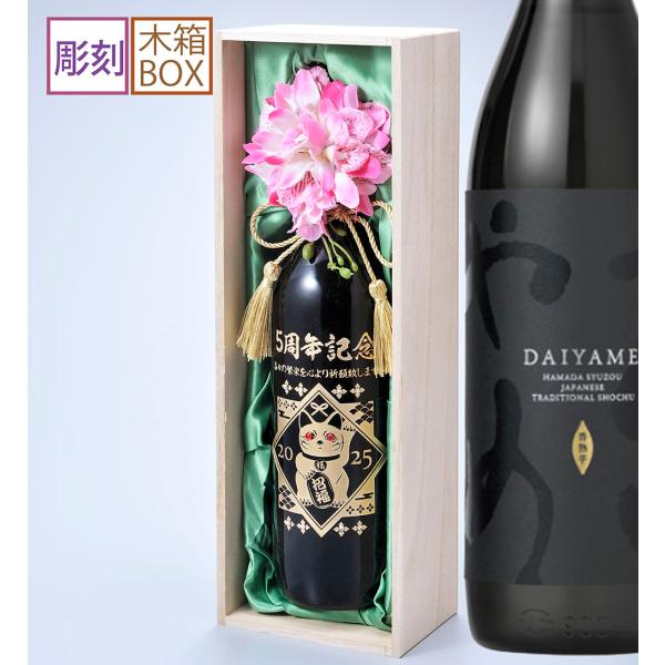 名入れ ギフト SXX デコボトル 芋焼酎 濱田酒造 だいやめ DAIYAME 720ml タッセル...