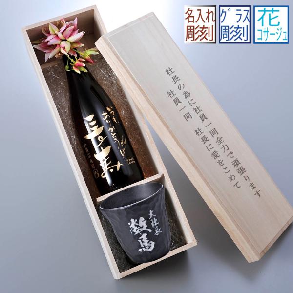 名入れ ギフト SXX 酒セット 日本酒 久保田 百寿 720ml &amp; かるかる黒備前ロックカップ ...