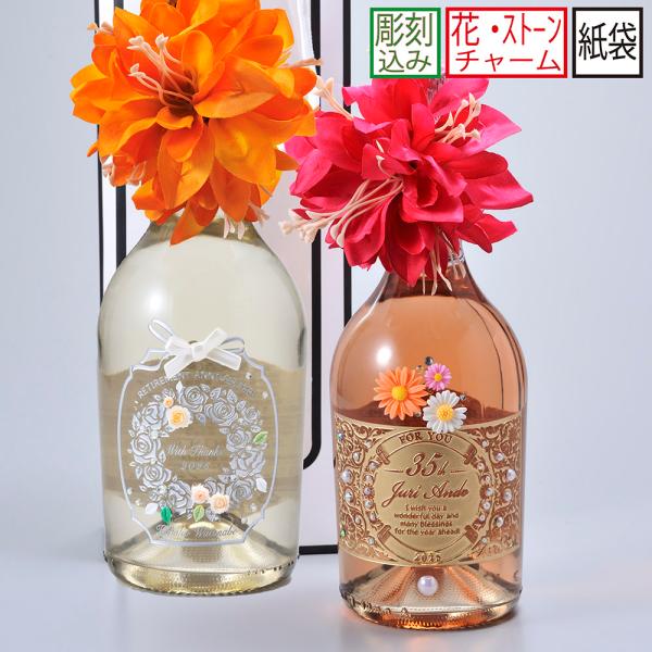 名入れ ギフト SXX デコボトル スパークリングワイン ビソル ベルスター 白 or ロゼ 750...