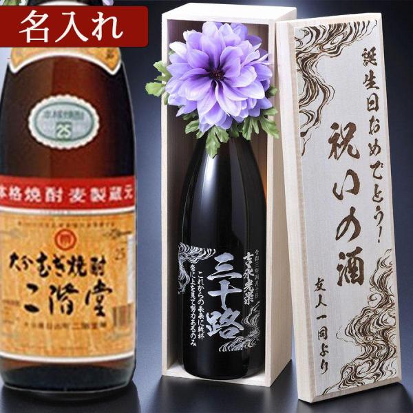 名入れ ギフト SXX 酒 麦焼酎 大分麦焼酎 二階堂 1800ml コサージュ付 木箱入り