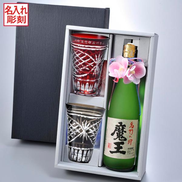 名入れ 彫刻 ペア酒セット 薩摩浪漫 酎ハイグラス 赤 黒 2点 &amp; 芋焼酎 魔王 720ml