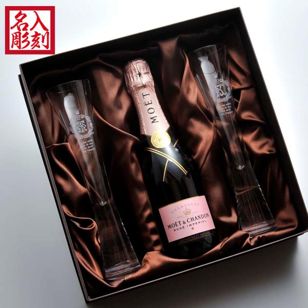 名入れ ギフト SXX ペア酒セット シャンパングラス モエ・エ・シャンドン ロゼ・アンペリアル 3...