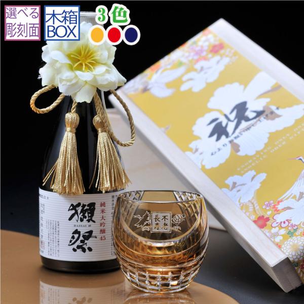名入れ ギフト SXX 酒セット 切子 日本酒 獺祭 純米大吟醸 45 180ml と 丸型おちょこ...