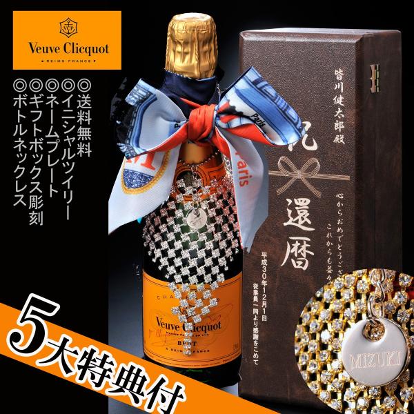 名入れ　酒　プレゼント　ヴーヴ・クリコ Veuve Clicquot Ponsardin フルボトル...