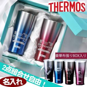 【完売】名入れ プレゼント おしゃれ  退職 結婚  記念日　カップル サーモス  ステンレスタンブラー 真空断熱 スパークリングシリーズ　ペア