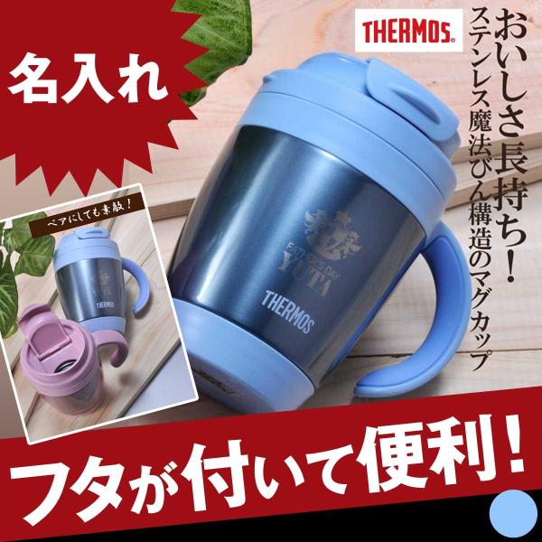 名入れ ギフト タンブラー　名入れ 　ギフト プレゼント 誕生日 贈り物 お祝い 敬老の日 男性 女...