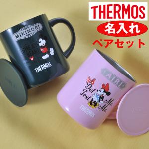 名入れ　ペア　ディズニー　カップル　結婚祝い　サーモス 真空断熱マグカップ 350ml ミッキー　ミッキー　ペアセット｜original