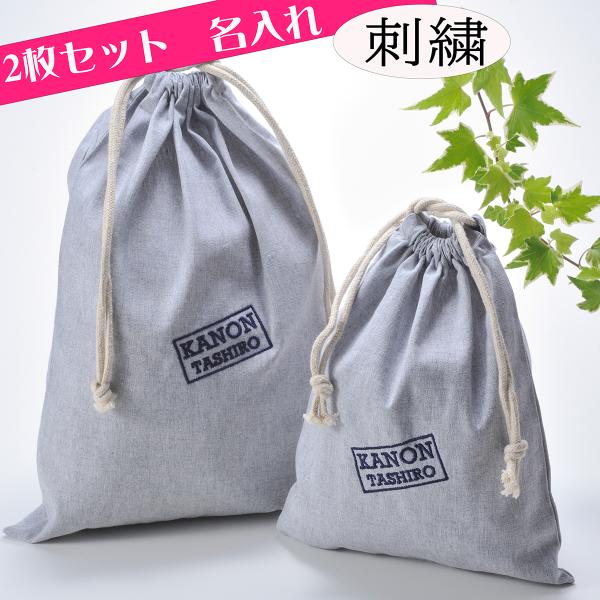 名入れ ギフト 巾着袋　入園入学準備　幼稚園　保育園　小学生　中学生　体操袋　着替え袋　シャンブリッ...