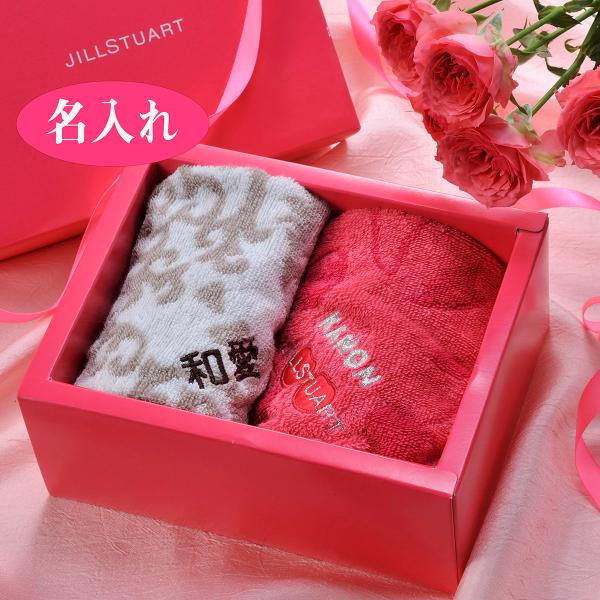 名入れ ギフト 刺繍　内祝い　ジル スチュアート　誕生日プレゼント　女性　彼女　JILLSTUART...