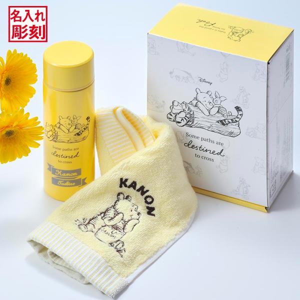 名入れ ギフト SCX タオルセット ディズニー Disney くまのプーさん サーモボトル 230...