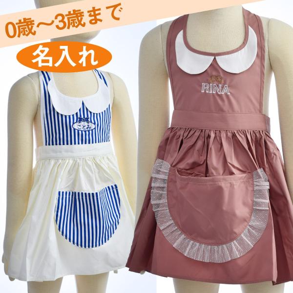 名入れ ギフト 出産祝い おしゃれ　　プレゼント　刺繍　ベビーエプロン　キッズ　女の子　誕生日　出産...