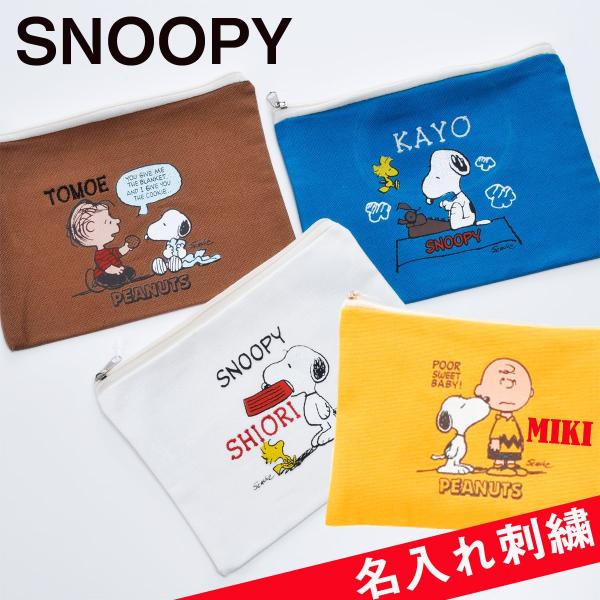 マスクケース　マスク入れ 誕生日 プレゼント 名入れ　ペンケース　化粧ポーチ　SNOOPY　女性　ス...