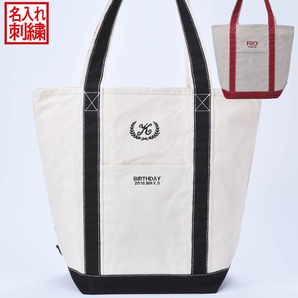 名入れ ギフト CXX トートバック 多目的キャンバスバイカラートート オープンポケット