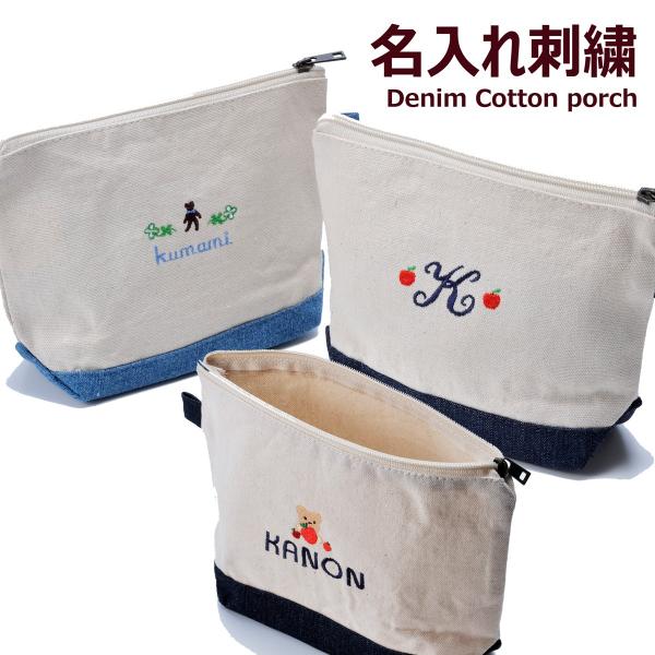 名入れ ギフト 女性 ポーチ 　マスクケース　マスク入れ 名入れ プレゼント 誕生日　キャンバスデニ...