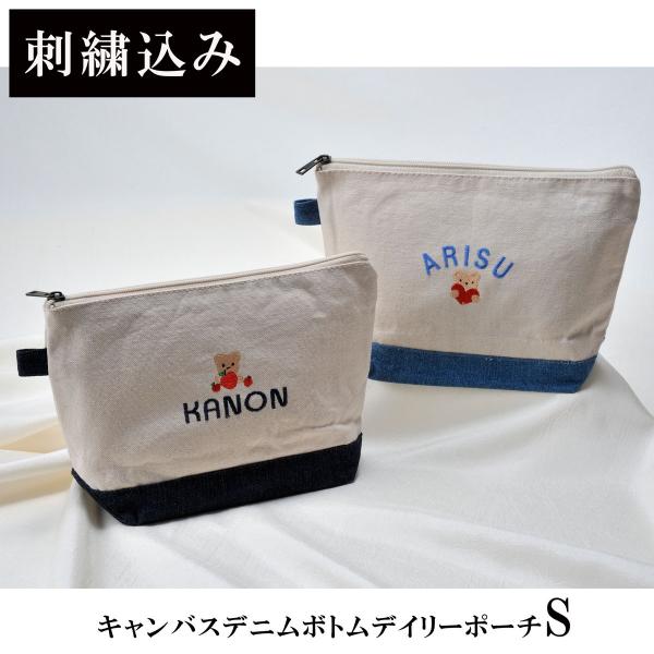 名入れ ギフト 女子 女性 ポーチ プレゼント 誕生日　キャンバスデニムボトムデイリーポーチS ナチ...