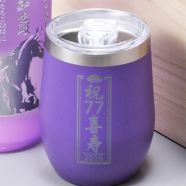 名入れ ギフト LXX タンブラー 蓋つきラウンド型タンブラー 360ml 紫