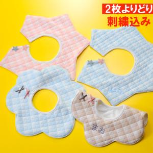 名入れ 出産祝い 誕生日 女の子 男の子 よだれかけ スタイ 名前 ビブ かわいい 赤ちゃん おしゃれ 2枚よりどり ふんわりキルティングベビースタイ Sty 2 Ktwa 名入れのギフトハートangelic 通販 Yahoo ショッピング