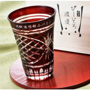 薩摩切子 黒切子 ぐい呑 薩摩びーどろ工芸 送料無料 還暦祝 結婚祝