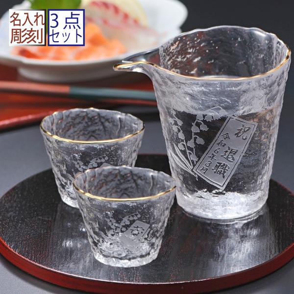 名入れ ペアギフト SXX ゴールドライン フロスト酒器 片口 &amp; 盃 2点 ギフトBOX入り