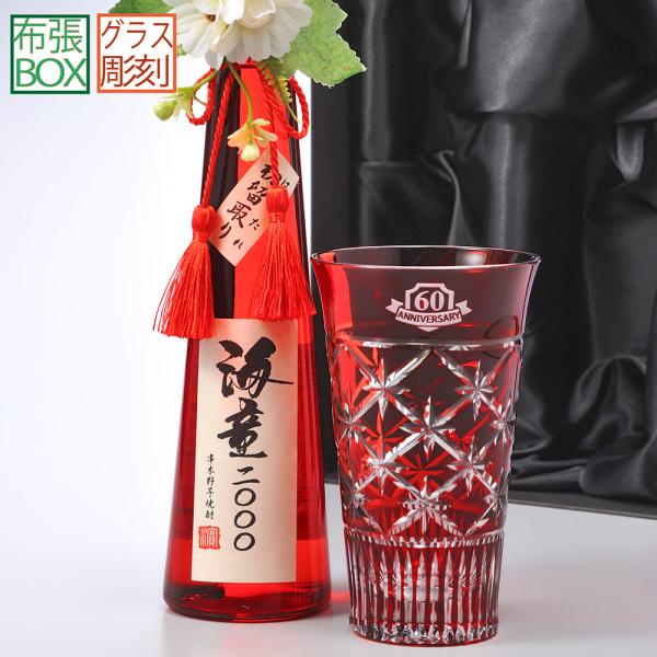 名入れ ギフト SXX 酒セット 濱田酒造 海童2000 初留取り はなたれ 300ml &amp;  切子...