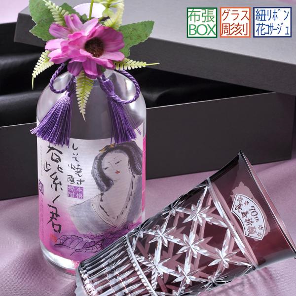 名入れ ギフト SXX 酒セット 宝酒造 しそ焼酎 若紫ノ君 720ml &amp; 切子 シャイニースター...