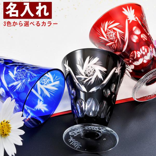 名入れ ギフト SXX 切子 足付 お猪口 単品 ギフトBOX入り