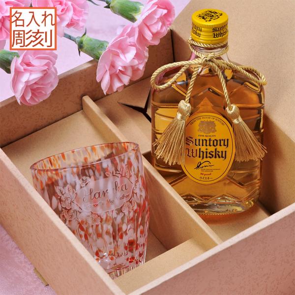 名入れ ギフト SXX 酒セット ウイスキー サントリーウイスキー角瓶 180ml &amp; 球風びいどろ...