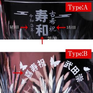 名入れ ギフト SXX 切子 喜寿 古希 70...の詳細画像4