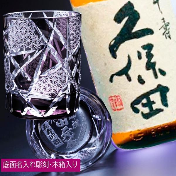 名入れ ギフト SXX 酒セット 切子 久保田 吟醸 千寿 720ml &amp; 江戸菱硝子 モダン紋様 ...