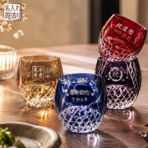 名入れ ギフト SXX 切子 丸型おちょこグラス　冷酒グラス 単品 ギフトBOX入り