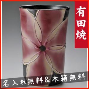 名入れ SXX ギフト 有田焼 大輪花 ビアカップ 単品 ピンク 木箱入り