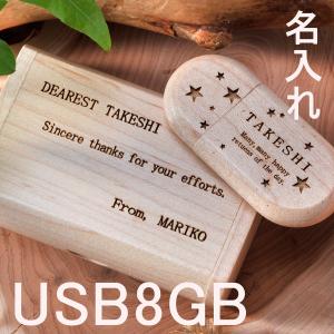 USBメモリ オシャレ 男性 メンズ プレゼント 誕生日 記念品 名入れ　名前入り　プレゼント ギフト 木製NATURALケース付　USBメモリ オーバル｜original